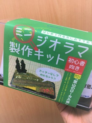 ミニジオラマ製作キット発売開始！！ – ポポンデッタNEWS